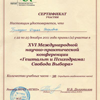Сертификат участия в Международной научно-практической конференции по гештальту и психодраме